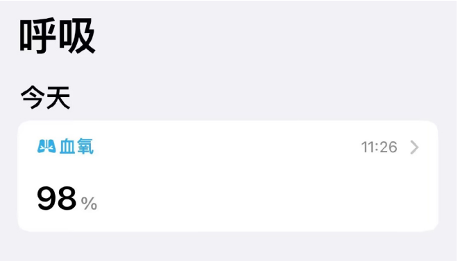 如何使用iPhone14 pro测血氧?