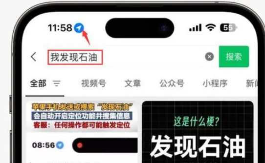 芦淞苹果客服中心分享iPhone 输入“发现石油”触发定位