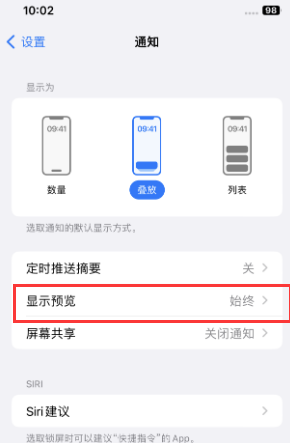 芦淞苹果售后维修中心分享iPhone手机收不到通知怎么办 