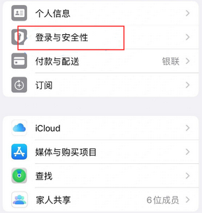 芦淞苹果维修站分享手机号注册的Apple ID如何换成邮箱【图文教程】 