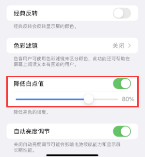 芦淞苹果电池维修分享iPhone省电巧妙设置降低白点值