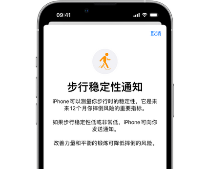 芦淞iPhone手机维修如何在iPhone开启'步行稳定性通知'