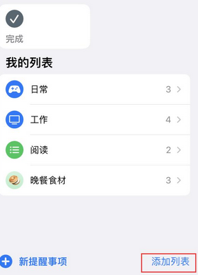 芦淞苹果14维修店分享iPhone14如何设置主屏幕显示多个不同类型提醒事项 