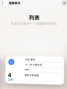 芦淞苹果14维修店分享iPhone14如何设置主屏幕显示多个不同类型提醒事项