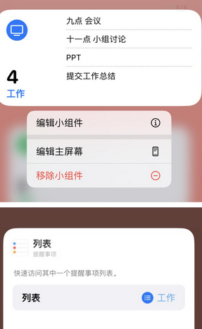 芦淞苹果14维修店分享iPhone14如何设置主屏幕显示多个不同类型提醒事项