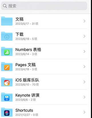 芦淞apple维修中心分享iPhone文件应用中存储和找到下载文件
