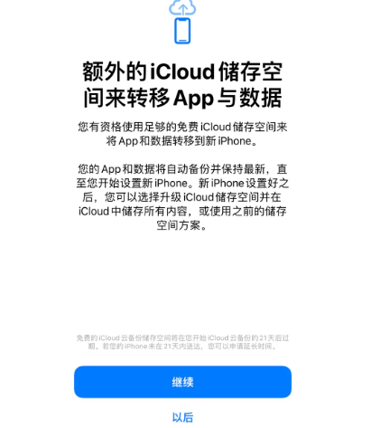 芦淞苹果14维修网点分享iPhone14如何增加iCloud临时免费空间