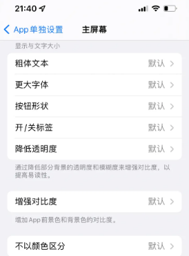 芦淞苹果14服务点分享iPhone14如何单独设置App