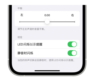 芦淞苹果14维修分享iPhone14静音时如何设置LED闪烁提示 