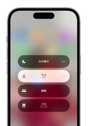 芦淞苹果14维修中心分享在iPhone14上定制个人专注模式 