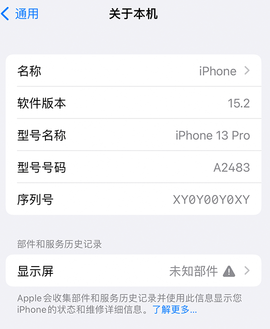 芦淞苹果14维修服务分享如何查看iPhone14系列部件维修历史记录 