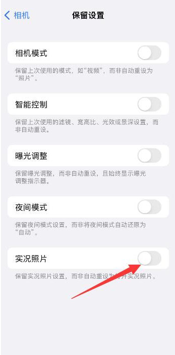 芦淞苹果维修网点分享iPhone14关闭实况照片操作方法 