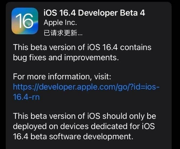 芦淞苹果维修网点分享iOS 16.4 beta 4更新内容及升级建议 