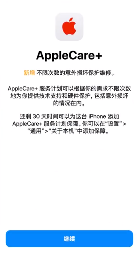 芦淞苹果手机维修分享:如何在iPhone上购买AppleCare+服务计划? 