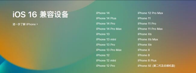 芦淞苹果手机维修分享:iOS 16.4 Beta 3支持哪些机型升级？ 