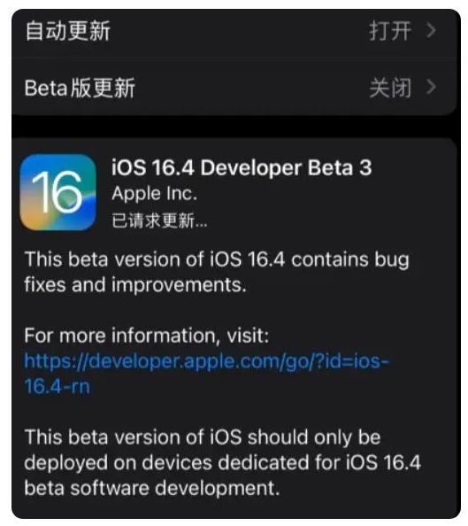 芦淞苹果手机维修分享：iOS16.4Beta3更新了什么内容？ 