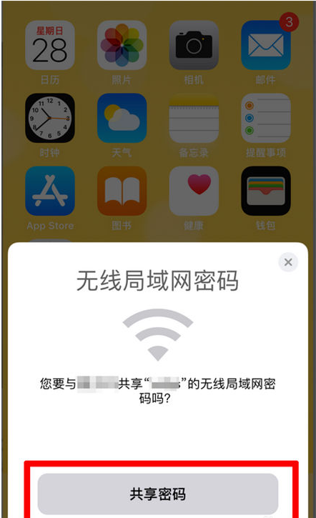 芦淞苹果手机维修分享：如何在iPhone14上共享WiFi密码？ 