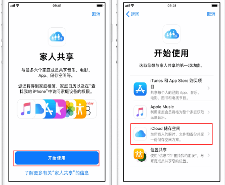 芦淞苹果14维修分享：iPhone14如何与家人共享iCloud储存空间？ 