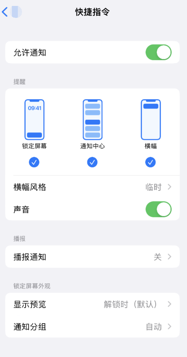 芦淞苹果手机维修分享如何在 iPhone 上关闭快捷指令通知 