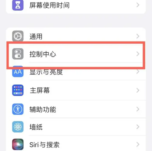 芦淞苹果14维修分享iPhone14控制中心功能添加方法 