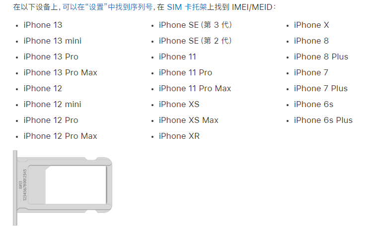 芦淞苹果14维修分享为什么iPhone 14 机型卡托架上没有序列号信息 