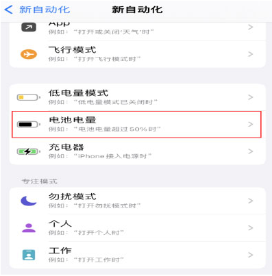 芦淞苹果手机维修分享iPhone 在需要时自动开启“低电量模式”的方法 