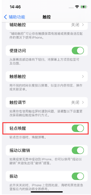 芦淞苹果14维修店分享iPhone 14双击屏幕不亮怎么办 