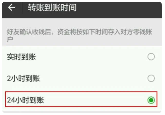 芦淞苹果手机维修分享iPhone微信转账24小时到账设置方法 