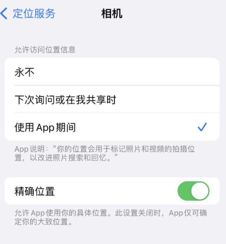 iOS 16 如何使拍摄的照片包含位置信息？