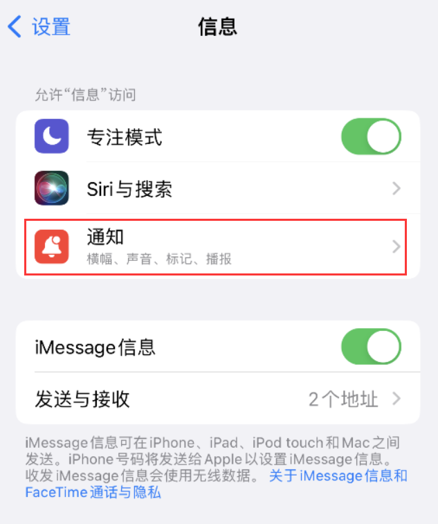 芦淞苹果14维修店分享iPhone 14 机型设置短信重复提醒的方法 