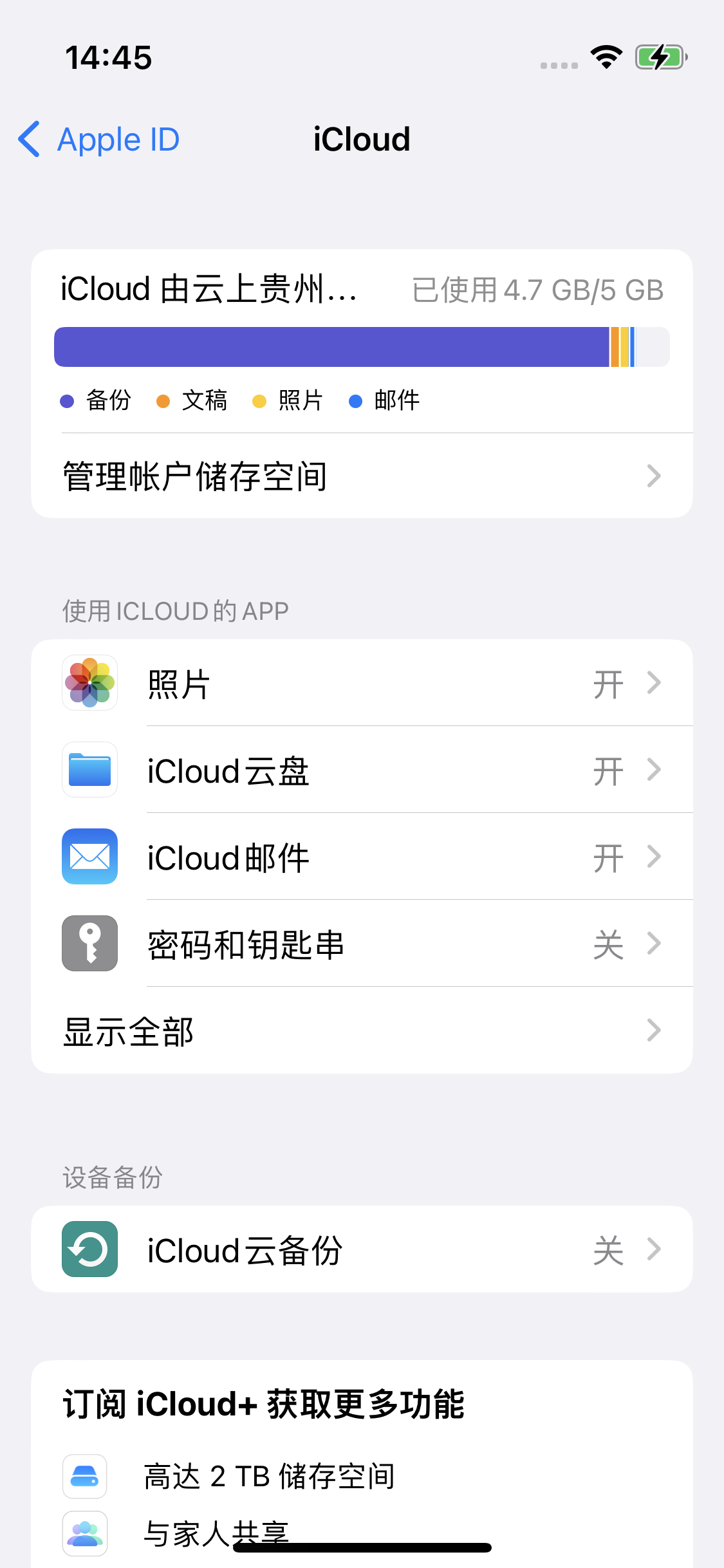 芦淞苹果14维修分享iPhone 14 开启iCloud钥匙串方法 