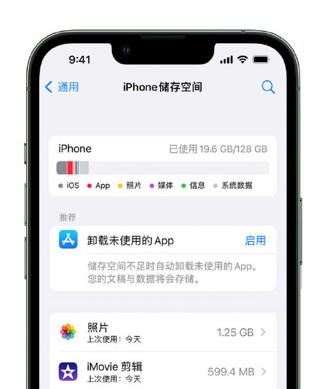 芦淞苹果14维修店分享管理 iPhone 14 机型储存空间的方法 