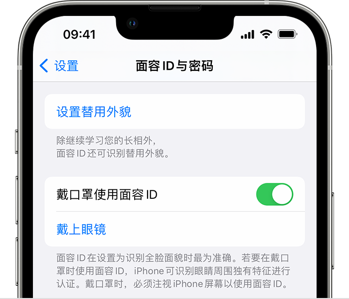 芦淞苹果14维修店分享佩戴口罩时通过面容 ID 解锁 iPhone 14的方法 