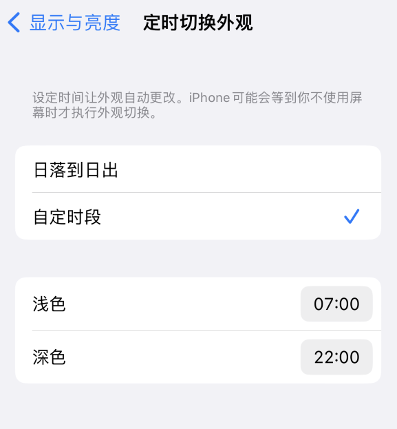 芦淞苹果维修分享如何让 iPhone 14 自动开启“深色”模式？ 