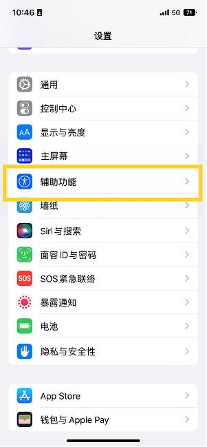 芦淞苹果14维修分享iPhone 14设置单手模式方法教程 