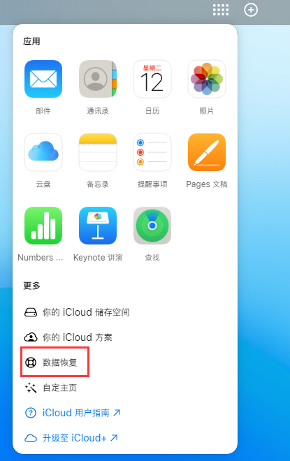 芦淞苹果手机维修分享iPhone 小技巧：通过苹果 iCloud 官网恢复已删除的文件 