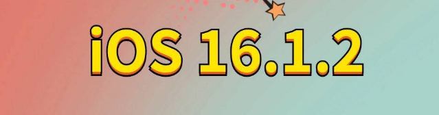 芦淞苹果手机维修分享iOS 16.1.2正式版更新内容及升级方法 