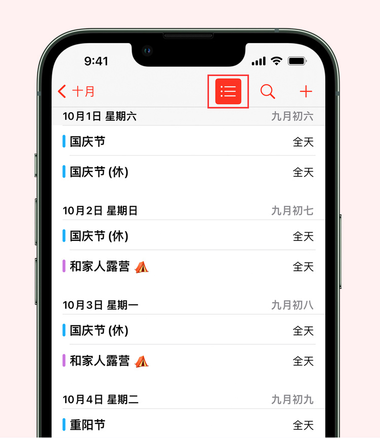 芦淞苹果手机维修分享如何在 iPhone 日历中查看节假日和调休时间 