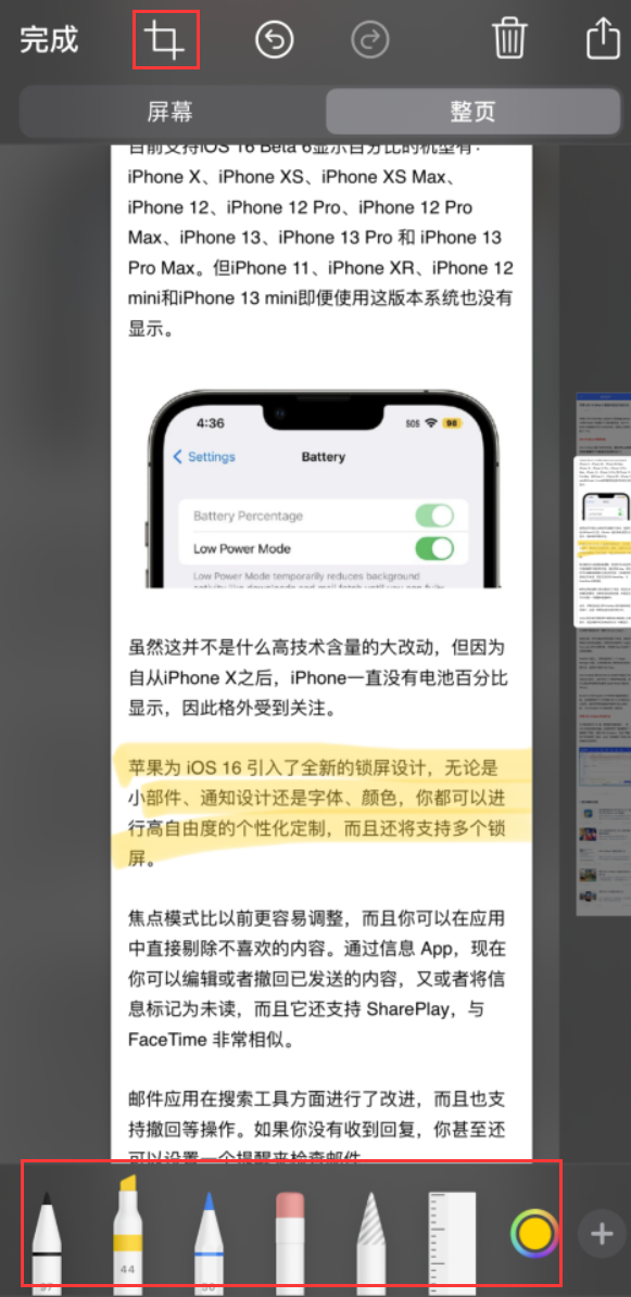 芦淞苹果手机维修分享小技巧：在 iPhone 上给截屏图片做标记 