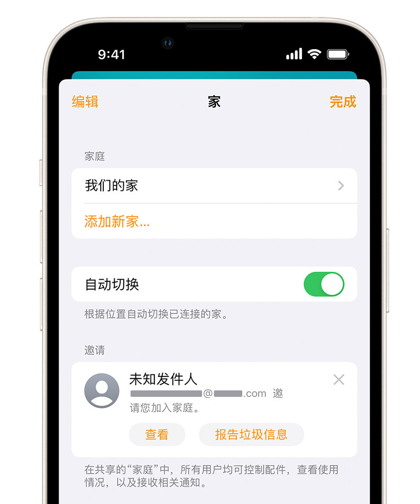 芦淞苹果手机维修分享iPhone 小技巧：在“家庭”应用中删除和举报垃圾邀请 