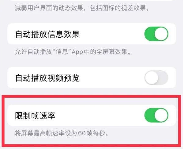 芦淞苹果13维修分享iPhone13 Pro高刷是否可以手动控制 