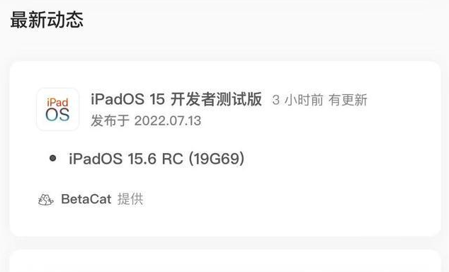 芦淞苹果手机维修分享苹果iOS 15.6 RC版更新建议 