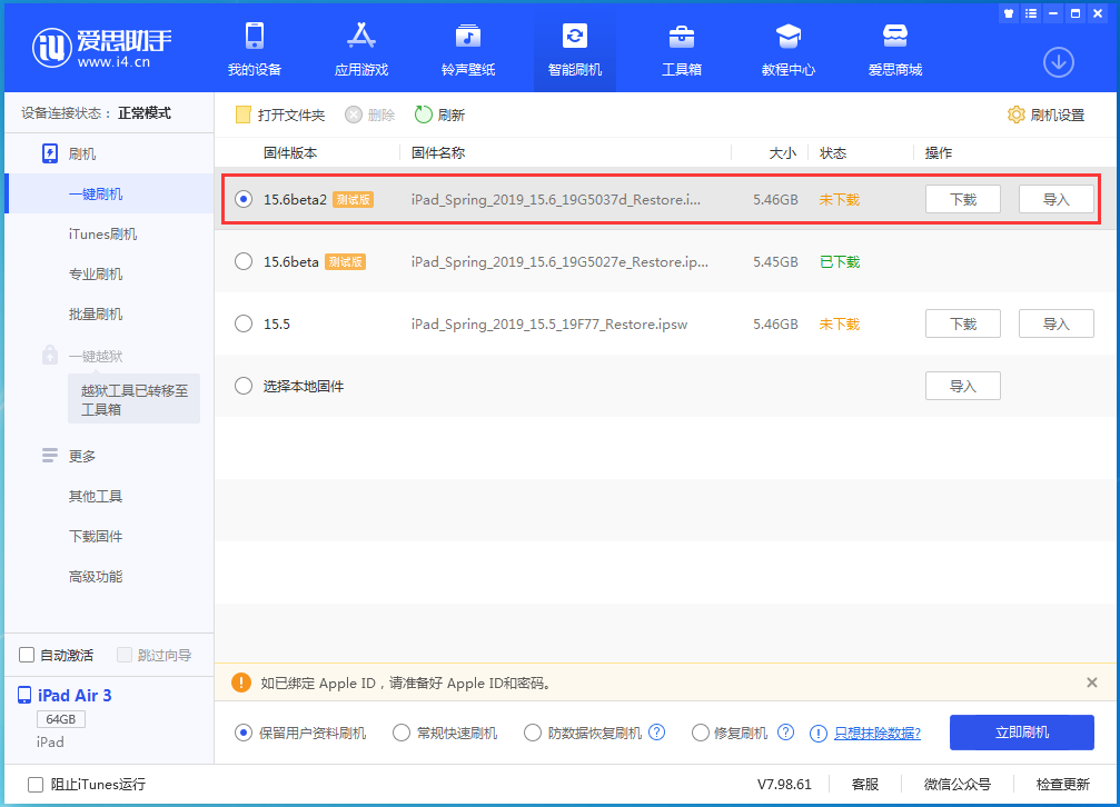 芦淞苹果手机维修分享iOS15.6 Beta 2更新内容及升级方法 