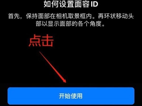 芦淞苹果13维修分享iPhone 13可以录入几个面容ID 