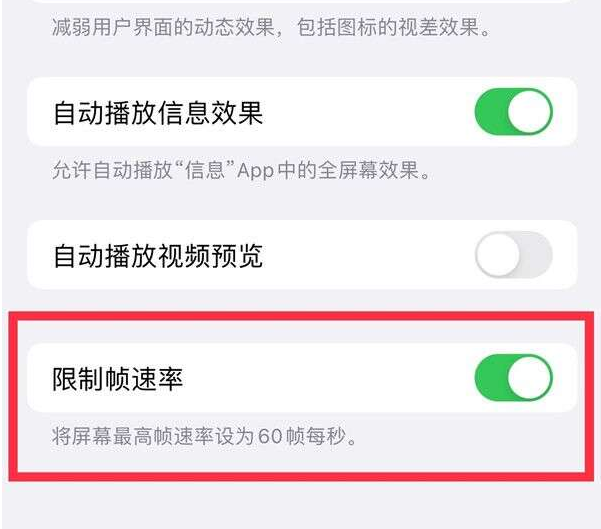 芦淞苹果13维修分享iPhone13 Pro高刷设置方法 