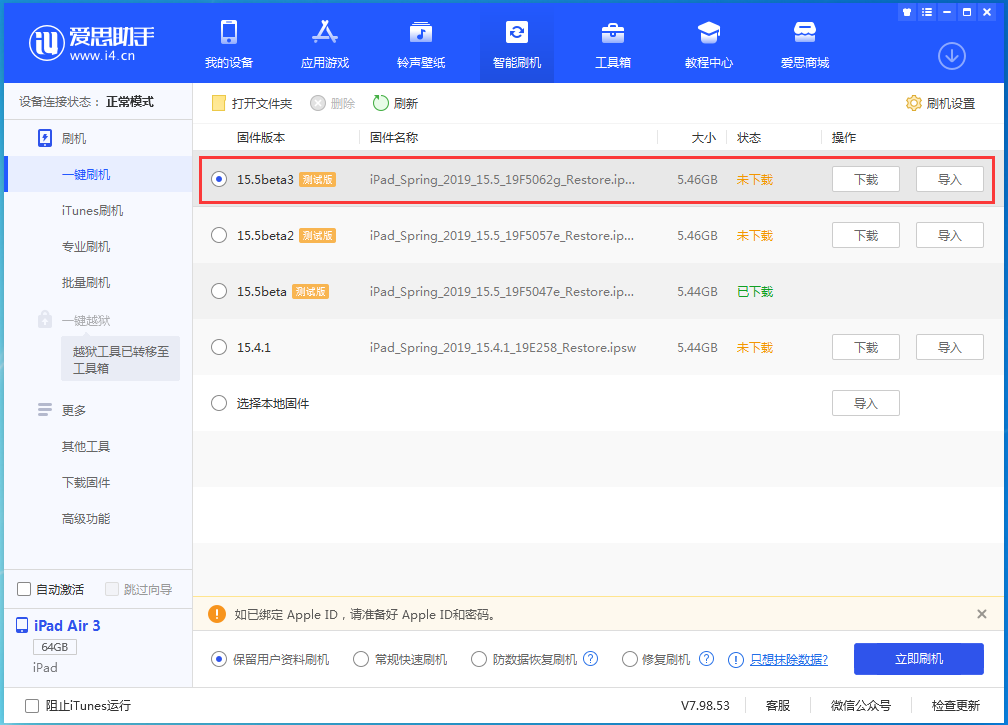 芦淞苹果手机维修分享iOS15.5 Beta 3更新内容及升级方法 
