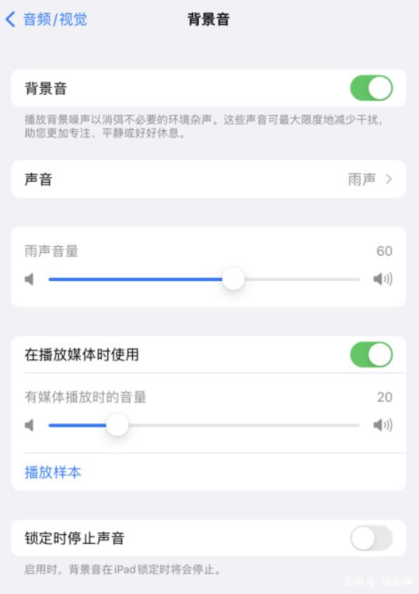 芦淞苹果手机维修分享iOS 15中的背景音功能有什么用 
