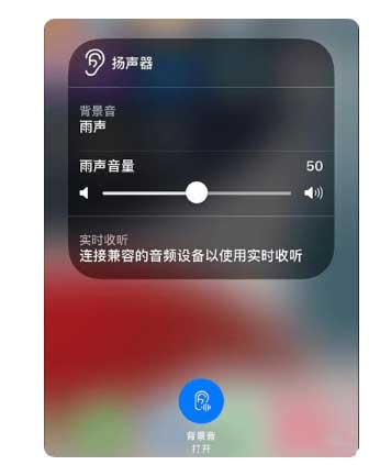 芦淞苹果手机维修分享iOS 15中的背景音功能有什么用 