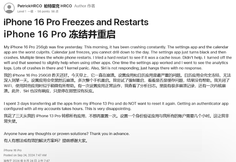 芦淞苹果16维修分享iPhone 16 Pro / Max 用户遇随机卡死 / 重启问题 