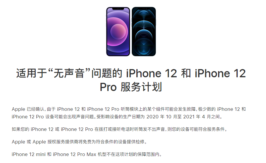 芦淞苹果手机维修分享iPhone 12/Pro 拨打或接听电话时无声音怎么办 